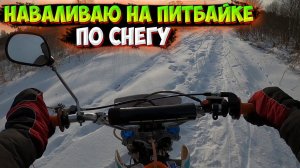 ПОКАТУШКА НА ПИТБАЙКЕ ПО СУГРОБАМ