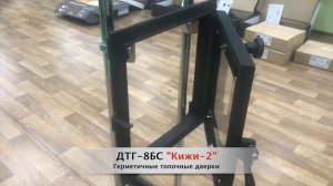 Кижи-2. Печная топочная герметичная дверка