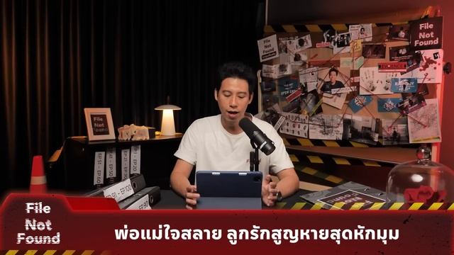 พ่อแม่ใจสลาย ลูกรักสูญหายสุดหักมุม | File Not Found EP.141 | Mission to Pluto смотреть онлайн