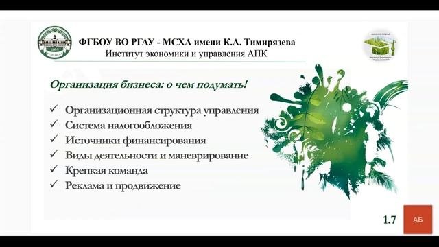Основы организации и развития безопасного агробизнеса