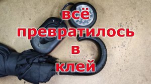 Прорезиненный пластик превратился в клей