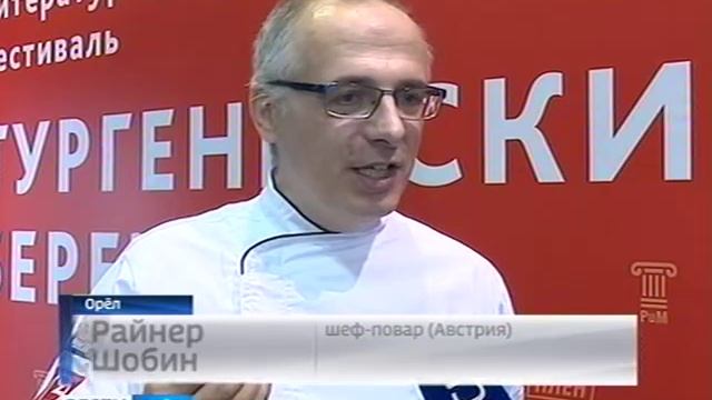 В Орле проходит фестиваль «Тургеневский бережок»