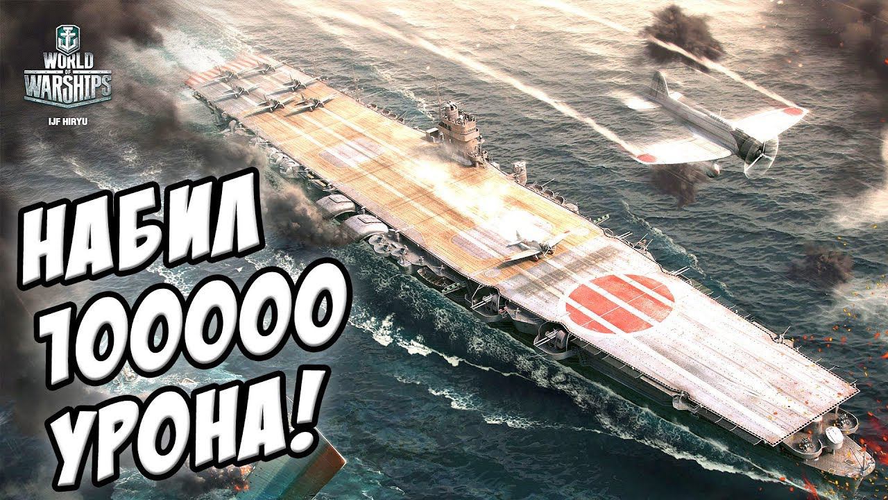 Как играть на новых АВИАНОСЦАХ? - World of Warships