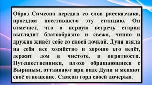 Сочинение на тему «Образ Самсона Вырина в повести «Станционный с