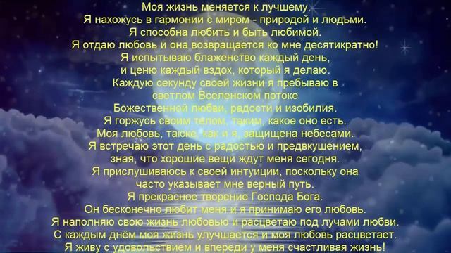 Медитация аффирмация на притяжение в жизнь любви и гармонии