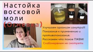 Восковая моль. Огневка.