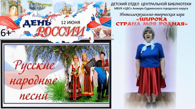 Русские народные ПЕСНИ