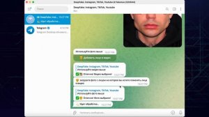Как сделать Дипфейк видео в Телеграм. DeepFake Telegram Tool