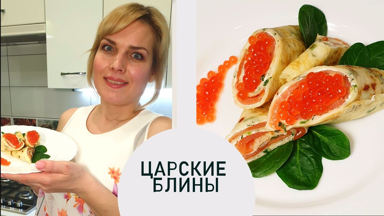 Блины не для гостей. Пошаговый рецепт "Царских" блинов