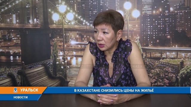 В КАЗАХСТАНЕ СНИЗИСЬ ЦЕНЫ НА ЖИЛЬЕ смотреть онлайн