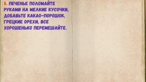 Сладкая, "Шоколадная" Колбаска / Книга Рецептов / Bon Appetit