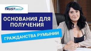 Как стать гражданином Румынии: перечень оснований для получения гражданства