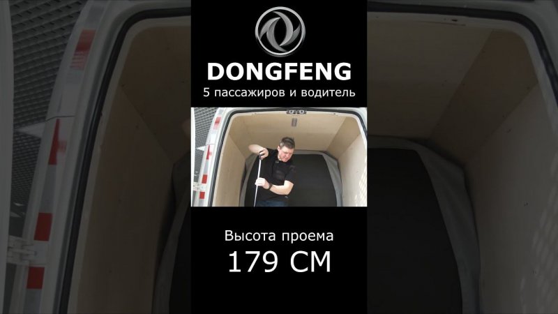 Вози ГРУЗЫ и ЛЮДЕЙ с НОВЫМ фургоном DONGFENG!