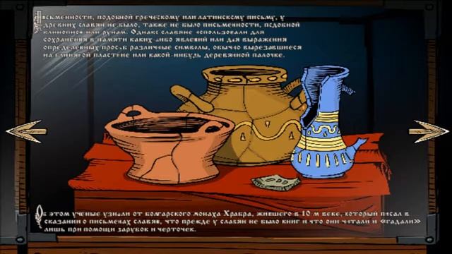 Древние славяне. Повседневная жизнь.