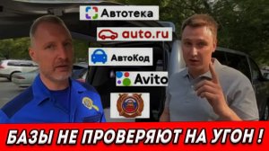 КАК НЕ КУПИТЬ УГНАННУЮ МАШИНУ? СЕКРЕТЫ КРИМИНАЛИСТА ЭКЦ МВД со стажем 25 лет