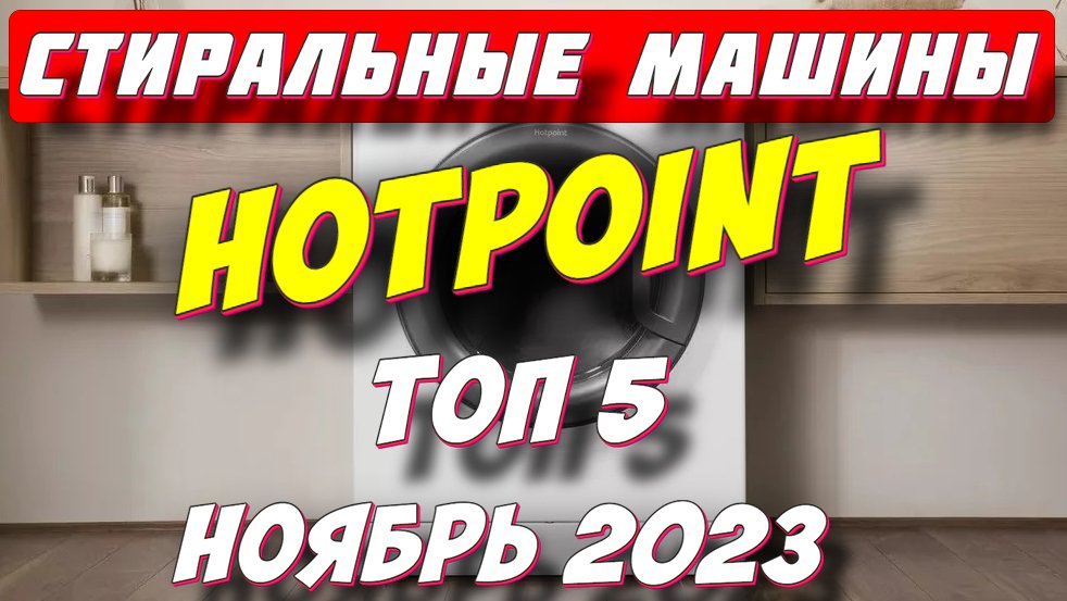 Hotpoint bi wmhd 7282 v. Hotpoint-Ariston WDS 7448 c7s VBW. Стирально-сушильная машина Hotpoint-Ariston WDS 7448 c7s VBW. Hotpoint-Ariston WDS 7448 c7s VBW габариты. Hotpoint-Ariston WDS 7448 c7s VBW отзывы.