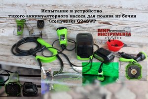 Устройство и тест-драйв аккумуляторного насоса для полива из бочки Greenworks G24SWP