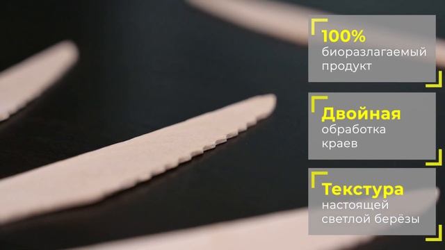 Обзор деревянных одноразовых ножей от производителя Серебряная Береза. Сделано в Сибири.