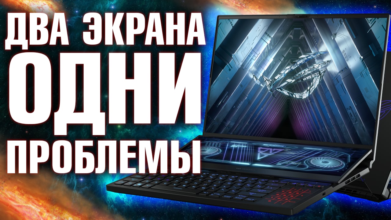 Для кого и зачем?! ASUS ROG Zephyrus DUO 16 - игровой ноутбук 2022 с RTX 3080 Ti + Ryzen 9 6900HX смотреть онлайн