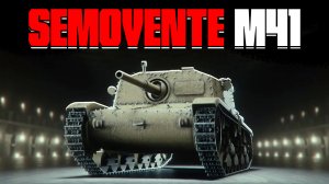 КУПИЛ SEMOVENTE M41 в World of Tanks Blitz | Тест Lago и Semovente M41