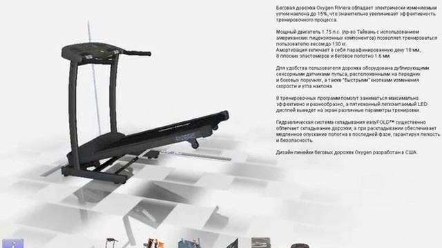 Беговая дорожка Oxygen Winner Riviera смотреть онлайн