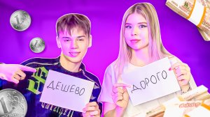 ДОРОГАЯ vs ДЕШЕВАЯ ЕДА ЧЕЛЛЕНДЖ