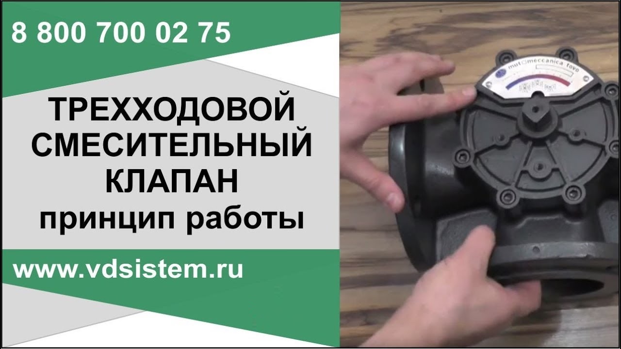 Трехходовой клапан принцип работы. Обзор от Кривых Олега