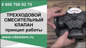 Трехходовой клапан принцип работы. Обзор от Кривых Олега