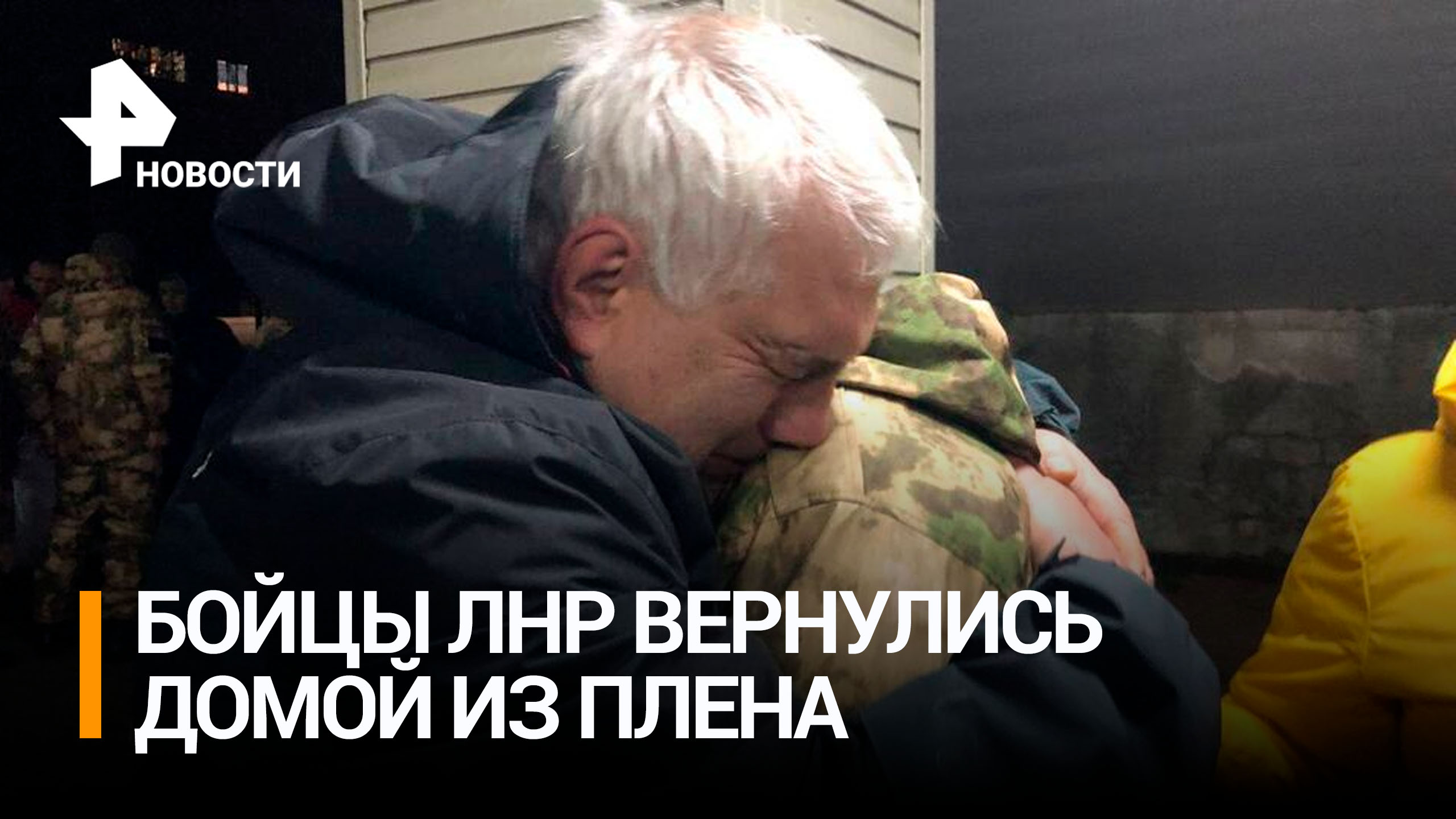 23 бойца ЛНР вернулись в Луганск из украинского плена / РЕН Новости