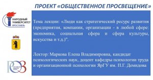 Лекция «Люди как стратегический ресурс развития (предприятия, компании, организации - в любой сфере: