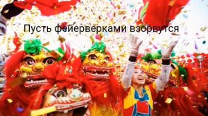 Восточный Новый Год🤝👘🥂🎉🎉🎉🎉🎎