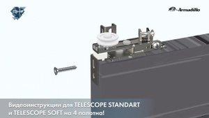 ВИДЕОИНСТРУКЦИИ ПО УСТАНОВКЕ СИСТЕМ TELESCOPE STANDART и TELESCOPE SOFT НА 4 ПОЛОТНА