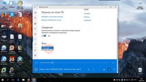 Музыкальный плеер в Windows 10