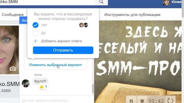 Как создавать опросы в Мессенджере