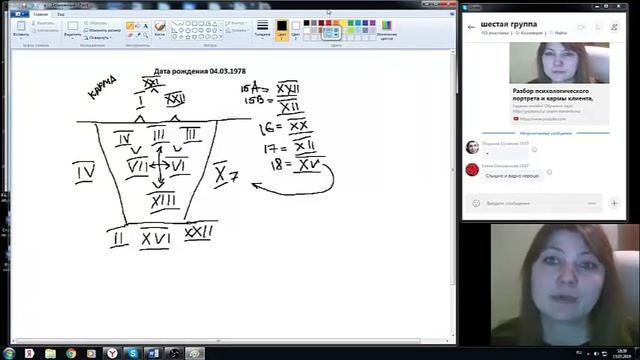 Разбор психологического портрета и кармы человека смотреть онлайн