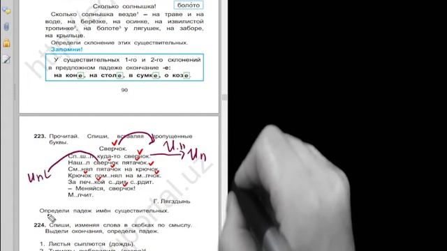 Предложный падеж имён существительных 2 го склонения 3 класс стр. 90-92 смотреть онлайн