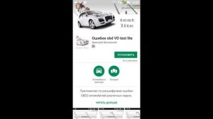 Ошибки OBD и их расшифровка