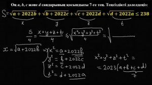 ЮНИОРЛЫҚ ОЛИМПИАДА—2022 | 8 сынып | Облыстық кезең | Теңсіздікті дәлелдеу #олимпиадаесебі