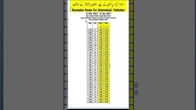 today sehri time in islamabad 2023 |sehri time || Islamabad ||  Ramadan times for #Islamabad #short