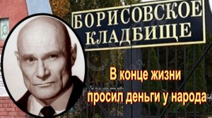 Роли отрицательных персонажей Юрия Шерстнёва стали его основной специализацией. Борисовское кладбище