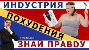 ?Промышленность похудения - что это такое? Как фитнес-индустрия помогает избавиться от лишнего жира