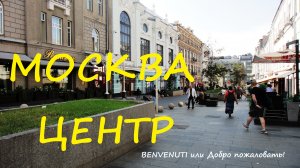 Прогулка по Москве. Улица Пушечная.