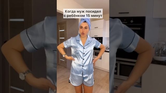 Муж посидел 15 минут с детьми