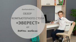 Обзор компьютерного стола «Эверест 62» от «DaVita-мебель»