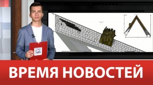 ВРЕМЯ НОВОСТЕЙ 11 Июня 2024 года