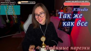 Алла Пугачёва/А'Студио - Так же, как все??