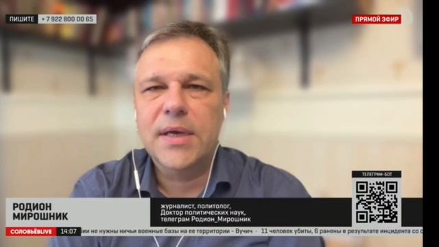 Родион Мирошник: терроризм ВСУ приобрёл новую форму