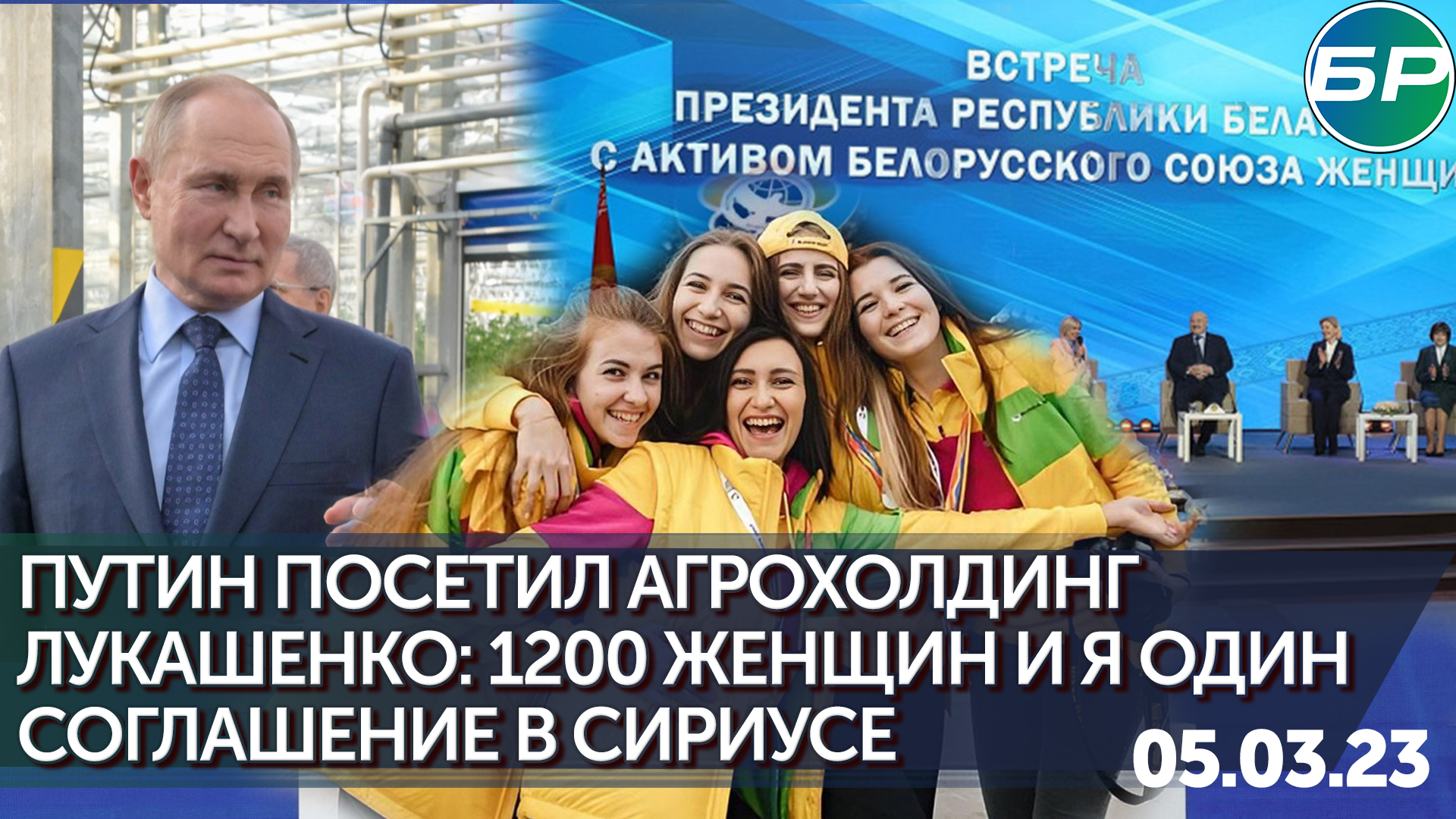 "Умная" теплица/ За семейные ценности/Союзная молодежь