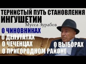 7 июля 2021 г. Мусса Зурабов дал большое интервью нашему каналу.
