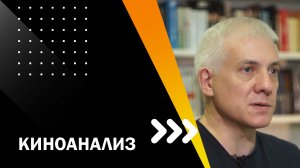 ЛЕКЦИЯ 3. КИНОАНАЛИЗ. ОН-ЛАЙН ЛЕКТОРИЙ ТВОЙ ПЕРВЫЙ ФИЛЬМ